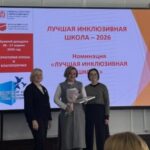 Вручение диплома лауреата конкурса Лучшая инклюзивная школа-2026.